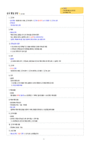 ★[무조건 합격] 2주완성 한국사능력검정시험 기본 기출 키워드 정리-4