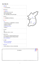 ★[무조건 합격] 2주완성 한국사능력검정시험 기본 기출 키워드 정리-8
