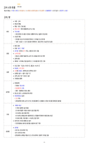 ★[무조건 합격] 2주완성 한국사능력검정시험 기본 기출 키워드 정리-9