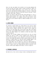 컴퓨터그래픽디자이너 자기소개서-3
