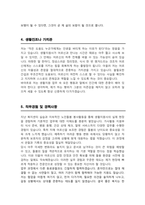 생활지원사 노인돌봄 자기소개서-4