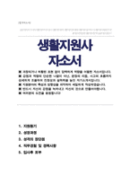생활지원사 자기소개서-1