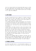 생활지원사 자기소개서-3