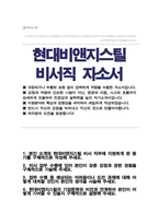 현대비앤지스틸 비서 자기소개서-1