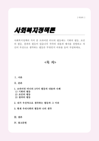[A++]사회복지정책의 가치 중 브라이언 터너의 평등에는 기회의 평등 조건의 평등 결과의 평등이 있습니다 각각의 내용과 예시를 설명하고 자신이 우선으로 생각하는 평등은 무엇인지 이유를 들어 작성하세요-1
