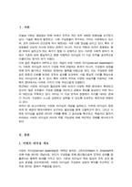 [A+리포트]서번트 리더십의 발생 동기와 필요성 그리고 내가 생각하는 서번트 리더십을 지닌 리더-2