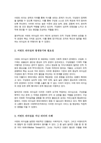 [A+리포트]서번트 리더십의 발생 동기와 필요성 그리고 내가 생각하는 서번트 리더십을 지닌 리더-3