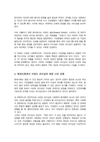 [A+리포트]서번트 리더십의 발생 동기와 필요성 그리고 내가 생각하는 서번트 리더십을 지닌 리더-4