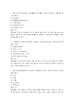 [전남대학교병원 간호사 필기시험 기출문제 정리] 전남대병원 간호사 필기시험 기출 족보 78문제 및 정답,문제풀이 정리-2