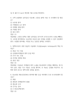 [전남대학교병원 간호사 필기시험 기출문제 정리] 전남대병원 간호사 필기시험 기출 족보 78문제 및 정답,문제풀이 정리-3