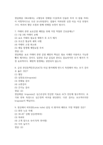 [전남대학교병원 간호사 필기시험 기출문제 정리] 전남대병원 간호사 필기시험 기출 족보 78문제 및 정답,문제풀이 정리-4