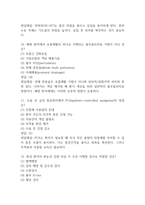 [전남대학교병원 간호사 필기시험 기출문제 정리] 전남대병원 간호사 필기시험 기출 족보 78문제 및 정답,문제풀이 정리-5