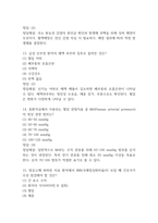 [전남대학교병원 간호사 필기시험 기출문제 정리] 전남대병원 간호사 필기시험 기출 족보 78문제 및 정답,문제풀이 정리-6
