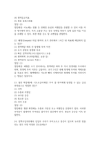 [전남대학교병원 간호사 필기시험 기출문제 정리] 전남대병원 간호사 필기시험 기출 족보 78문제 및 정답,문제풀이 정리-9