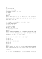 [전남대학교병원 간호사 필기시험 기출문제 정리] 전남대병원 간호사 필기시험 기출 족보 78문제 및 정답,문제풀이 정리-12
