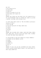 [전남대학교병원 간호사 필기시험 기출문제 정리] 전남대병원 간호사 필기시험 기출 족보 78문제 및 정답,문제풀이 정리-13