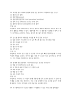 [전남대학교병원 간호사 필기시험 기출문제 정리] 전남대병원 간호사 필기시험 기출 족보 78문제 및 정답,문제풀이 정리-14