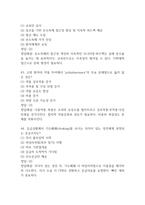 [전남대학교병원 간호사 필기시험 기출문제 정리] 전남대병원 간호사 필기시험 기출 족보 78문제 및 정답,문제풀이 정리-16