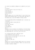 [전남대학교병원 간호사 필기시험 기출문제 정리] 전남대병원 간호사 필기시험 기출 족보 78문제 및 정답,문제풀이 정리-20