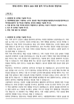 현대그린푸드 영양사 2025 최종 합격 자기소개서와 면접자료-1