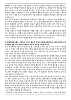 현대그린푸드 영양사 2025 최종 합격 자기소개서와 면접자료-2
