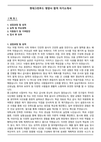 현대그린푸드 영양사 합격 자기소개서-1