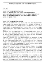 현대비앤지스틸 [비서 & 총무] 자기소개서와 면접자료-1