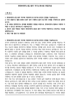 현대비앤지스틸 총무 자기소개서와 면접자료-1