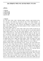 2026 한화솔루션 케미칼 부문 생산지원(기계장치) 자기소개서-1
