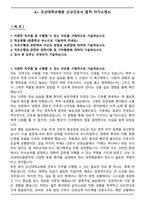 A+ 조선대학교병원 신규간호사 합격 자기소개서-1