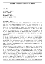 검단탑병원 신규간호사 합격 자기소개서와 면접자료-1