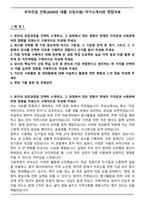 우미건설 건축(2026년 대졸 신입사원) 자기소개서와 면접자료-1