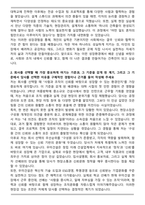 우미건설 건축(2026년 대졸 신입사원) 자기소개서와 면접자료-2