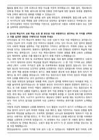 우미건설 건축(2026년 대졸 신입사원) 자기소개서와 면접자료-4