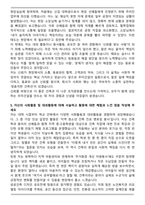 우미건설 건축(2026년 대졸 신입사원) 자기소개서와 면접자료-5
