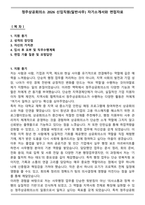 청주상공회의소 2026 신입직원(일반사무) 자기소개서와 면접자료-1
