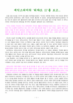 [감상]리차트3세를 보고-1