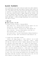 [감상]블레이드러너 읽고 감상문-1
