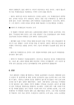[감상]블레이드러너 읽고 감상문-8