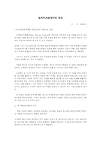 [감상]빌게이츠@생각의 속도-1