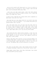 [감상]빌게이츠@생각의 속도-2