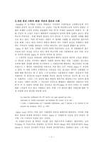 [감상]적과흑을 읽고-2