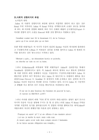 [감상]적과흑을 읽고-9