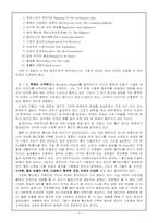 [감상문] 빌게이츠의 미래로 가는 길-2