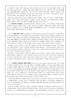 [감상문] 빌게이츠의 미래로 가는 길-3
