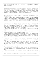 [감상문] 빌게이츠의 미래로 가는 길-4