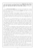 [감상문] 빌게이츠의 미래로 가는 길-5
