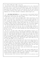 [감상문] 빌게이츠의 미래로 가는 길-6