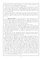 [감상문] 빌게이츠의 미래로 가는 길-7