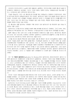 [감상문] 빌게이츠의 미래로 가는 길-8